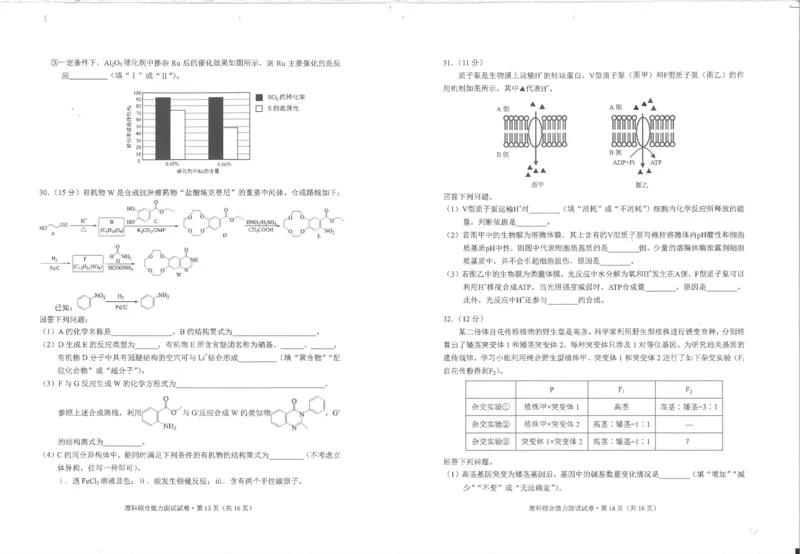 24年第二次市统测328理综试卷_2024年3月_013月合集_2024届云南省昆明市高三下学期&ldquo;三诊一模&rdquo;教学质量检测（二模）