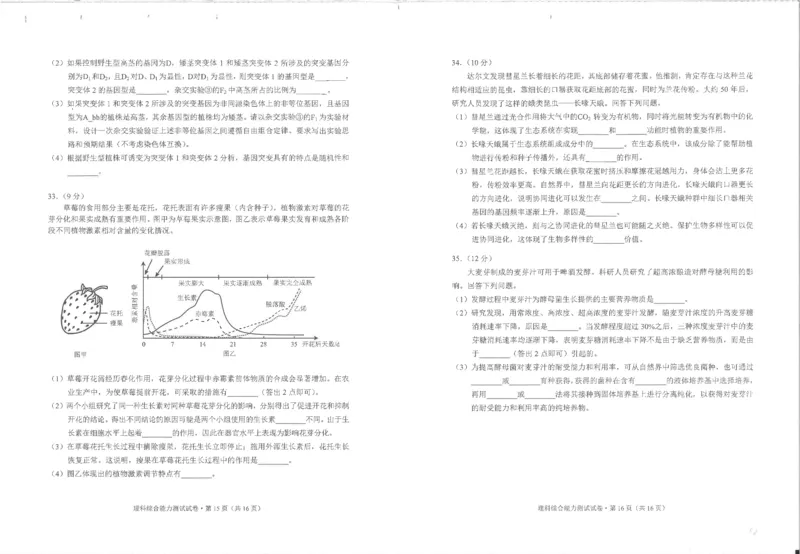 24年第二次市统测328理综试卷_2024年3月_013月合集_2024届云南省昆明市高三下学期&ldquo;三诊一模&rdquo;教学质量检测（二模）