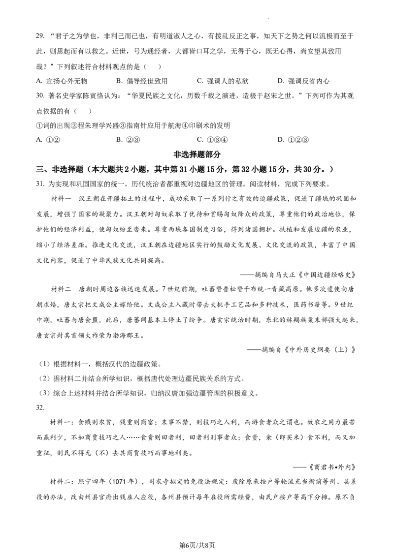 2022-2023学年高一上学期期中模拟历史试题（原卷版）_E015高中全科试卷_历史试题_必修上_3.期中试卷_高一上学期中模拟历史试题
