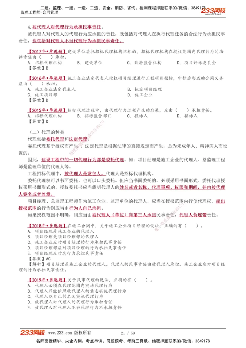1-13_监理工程师_2025监理工程师_2025年监理工程师SVIP_2025年监理合同管理SVIP_02-基础精讲✿高端面授✿深度强化_10-合同《教材精讲班》唐忍233推荐