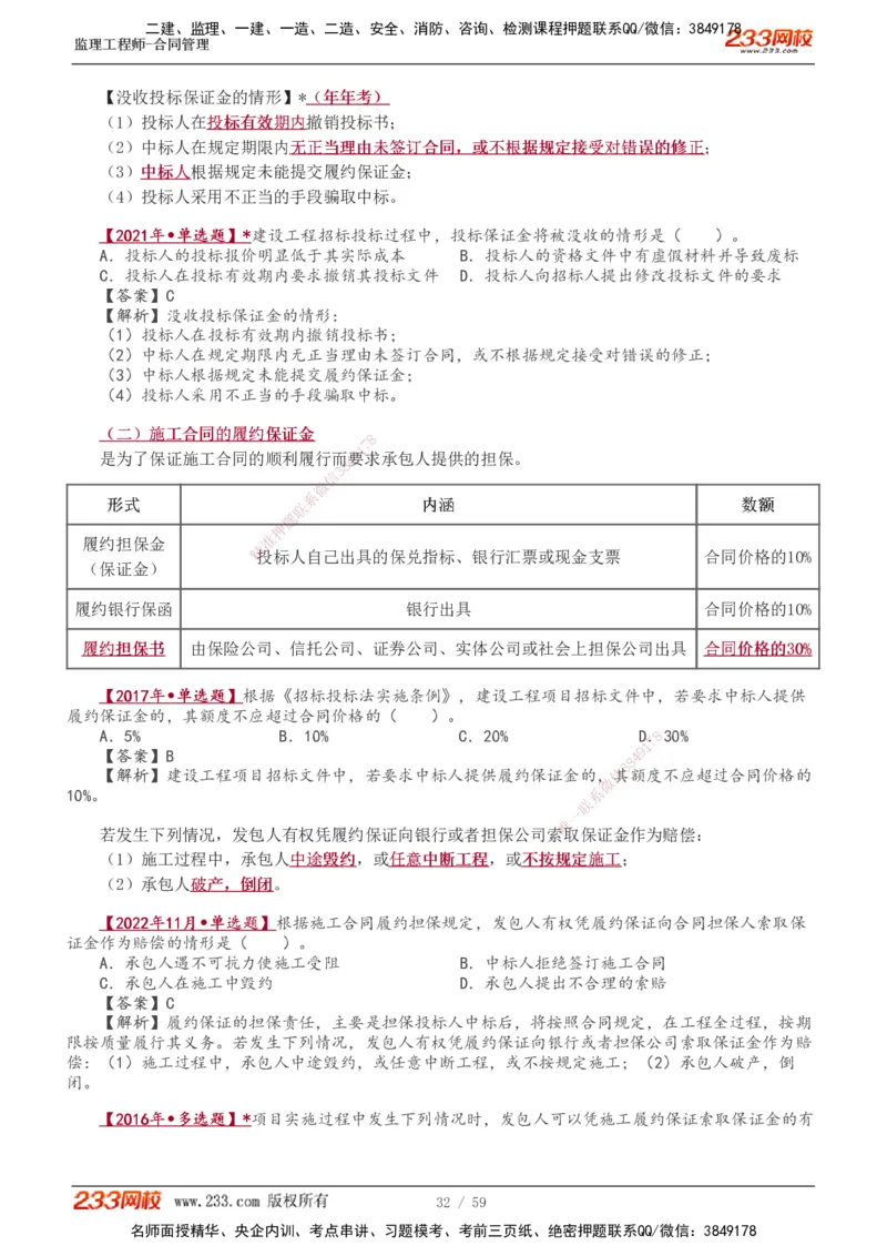 1-13_监理工程师_2025监理工程师_2025年监理工程师SVIP_2025年监理合同管理SVIP_02-基础精讲✿高端面授✿深度强化_10-合同《教材精讲班》唐忍233推荐