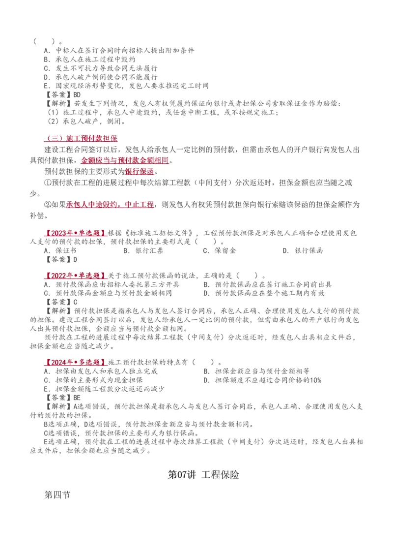 1-13_监理工程师_2025监理工程师_2025年监理工程师SVIP_2025年监理合同管理SVIP_02-基础精讲✿高端面授✿深度强化_10-合同《教材精讲班》唐忍233推荐