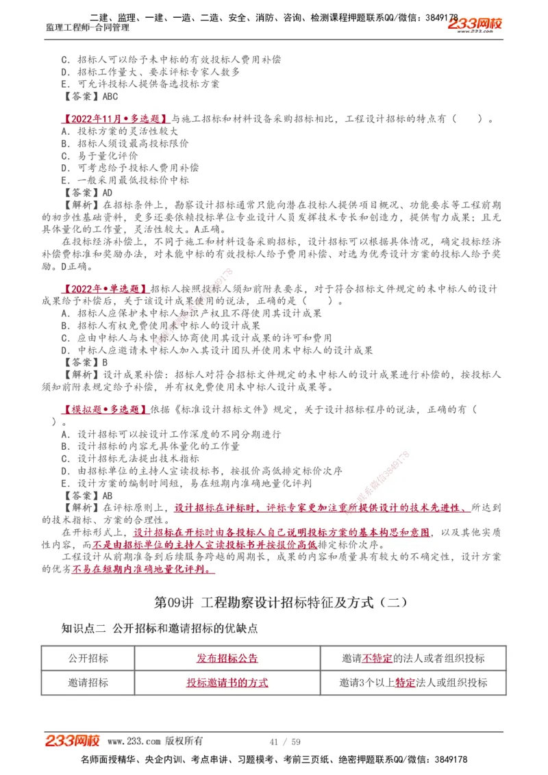 1-13_监理工程师_2025监理工程师_2025年监理工程师SVIP_2025年监理合同管理SVIP_02-基础精讲✿高端面授✿深度强化_10-合同《教材精讲班》唐忍233推荐