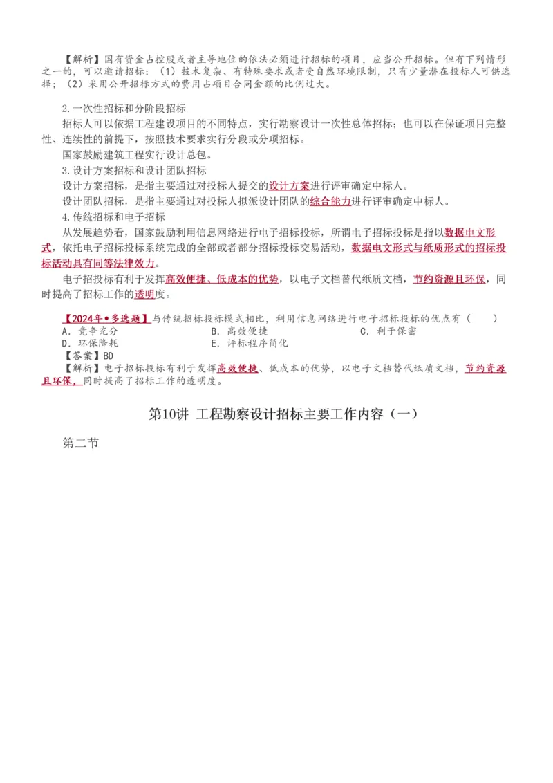 1-13_监理工程师_2025监理工程师_2025年监理工程师SVIP_2025年监理合同管理SVIP_02-基础精讲✿高端面授✿深度强化_10-合同《教材精讲班》唐忍233推荐