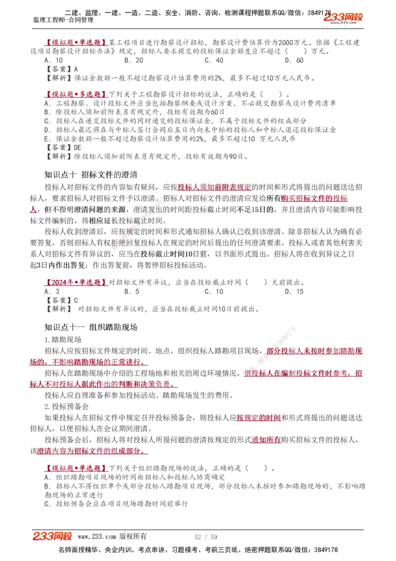 1-13_监理工程师_2025监理工程师_2025年监理工程师SVIP_2025年监理合同管理SVIP_02-基础精讲✿高端面授✿深度强化_10-合同《教材精讲班》唐忍233推荐