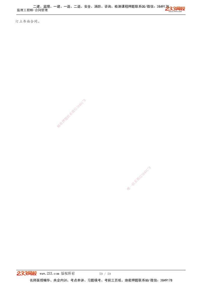 1-13_监理工程师_2025监理工程师_2025年监理工程师SVIP_2025年监理合同管理SVIP_02-基础精讲✿高端面授✿深度强化_10-合同《教材精讲班》唐忍233推荐