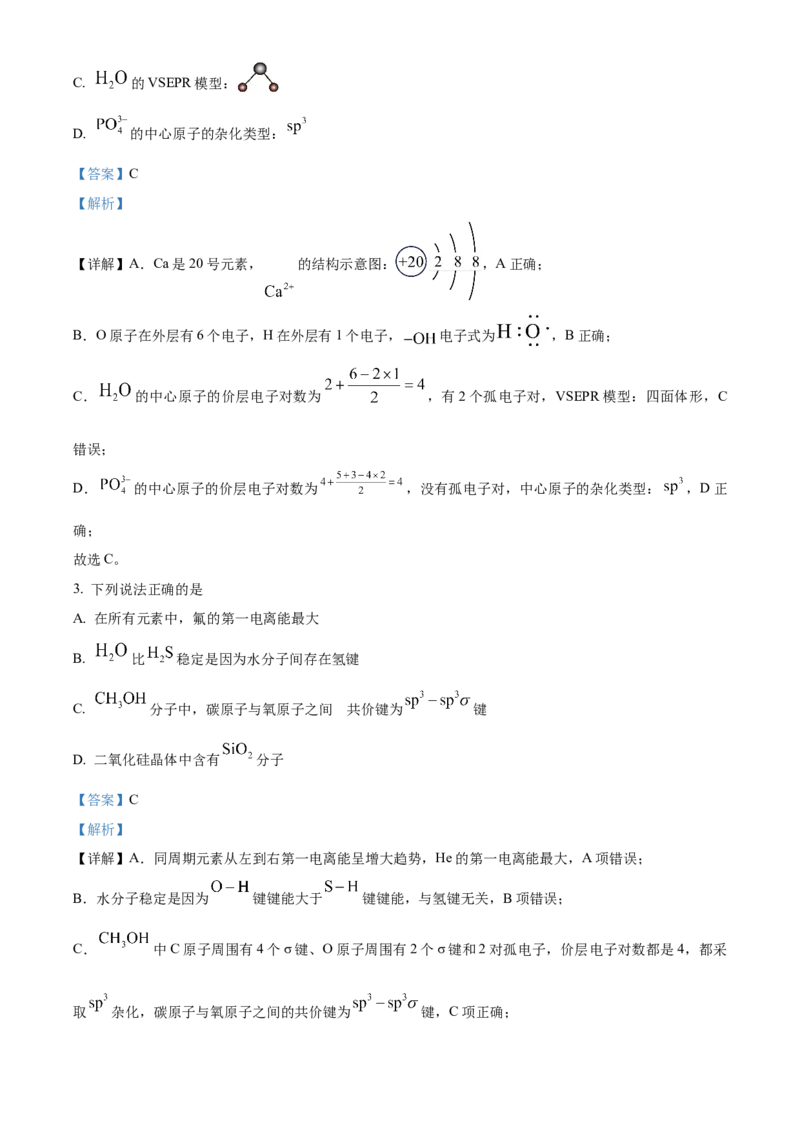 安徽省亳州市2023-2024学年高二下学期7月期末考试化学Word版含解析(1)_8月_240808安徽省亳州市2023-2024学年高二下学期7月期末考试