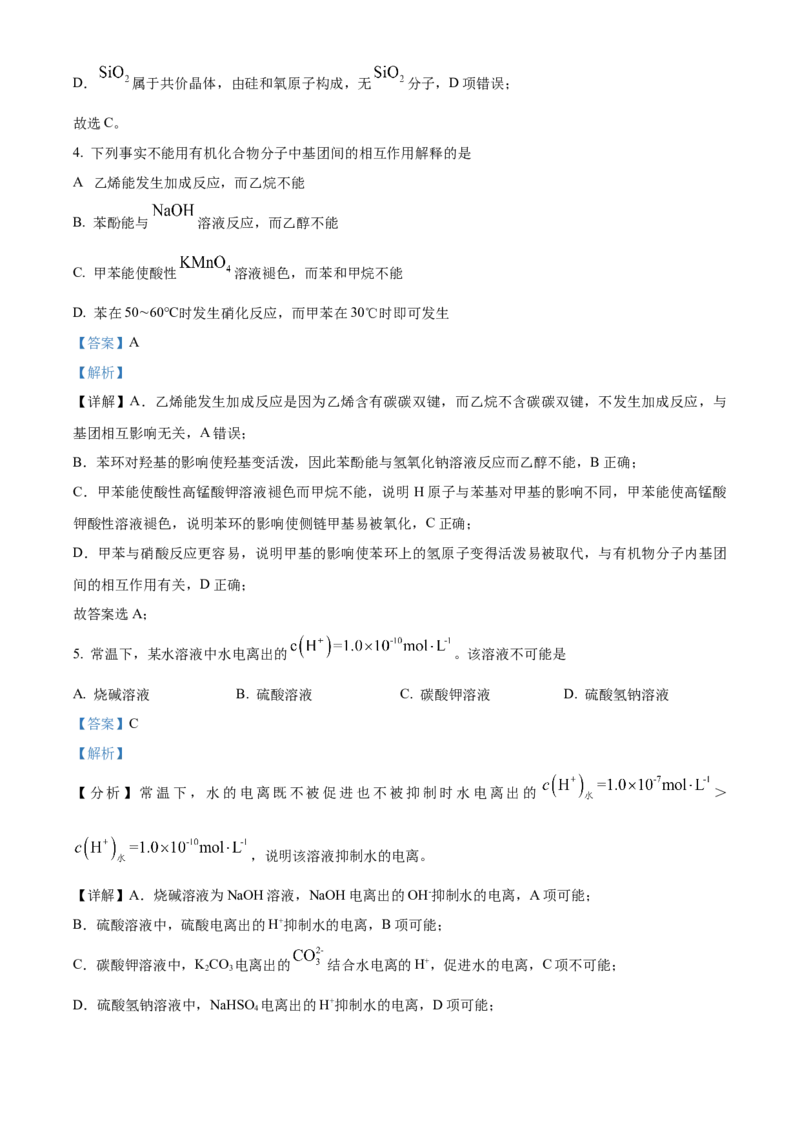 安徽省亳州市2023-2024学年高二下学期7月期末考试化学Word版含解析(1)_8月_240808安徽省亳州市2023-2024学年高二下学期7月期末考试