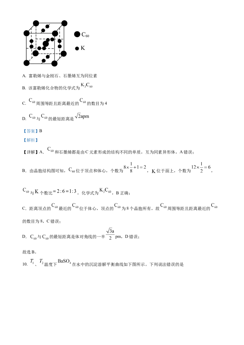 安徽省亳州市2023-2024学年高二下学期7月期末考试化学Word版含解析(1)_8月_240808安徽省亳州市2023-2024学年高二下学期7月期末考试