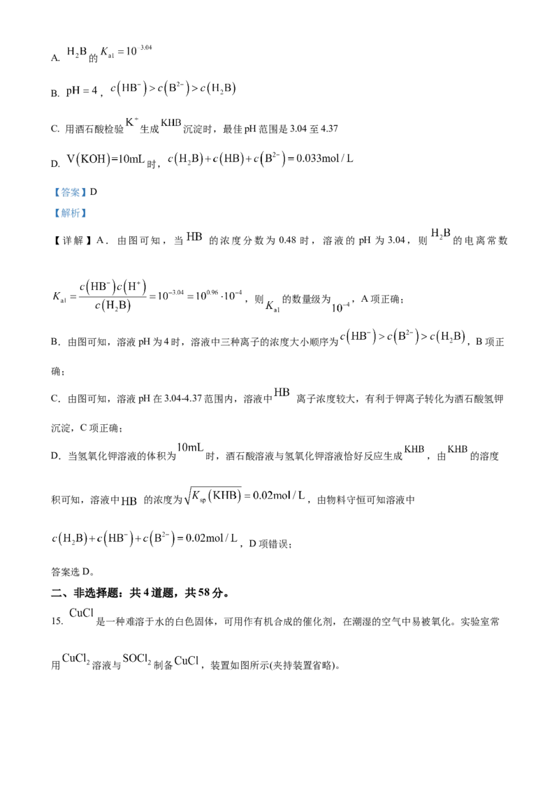 安徽省亳州市2023-2024学年高二下学期7月期末考试化学Word版含解析(1)_8月_240808安徽省亳州市2023-2024学年高二下学期7月期末考试