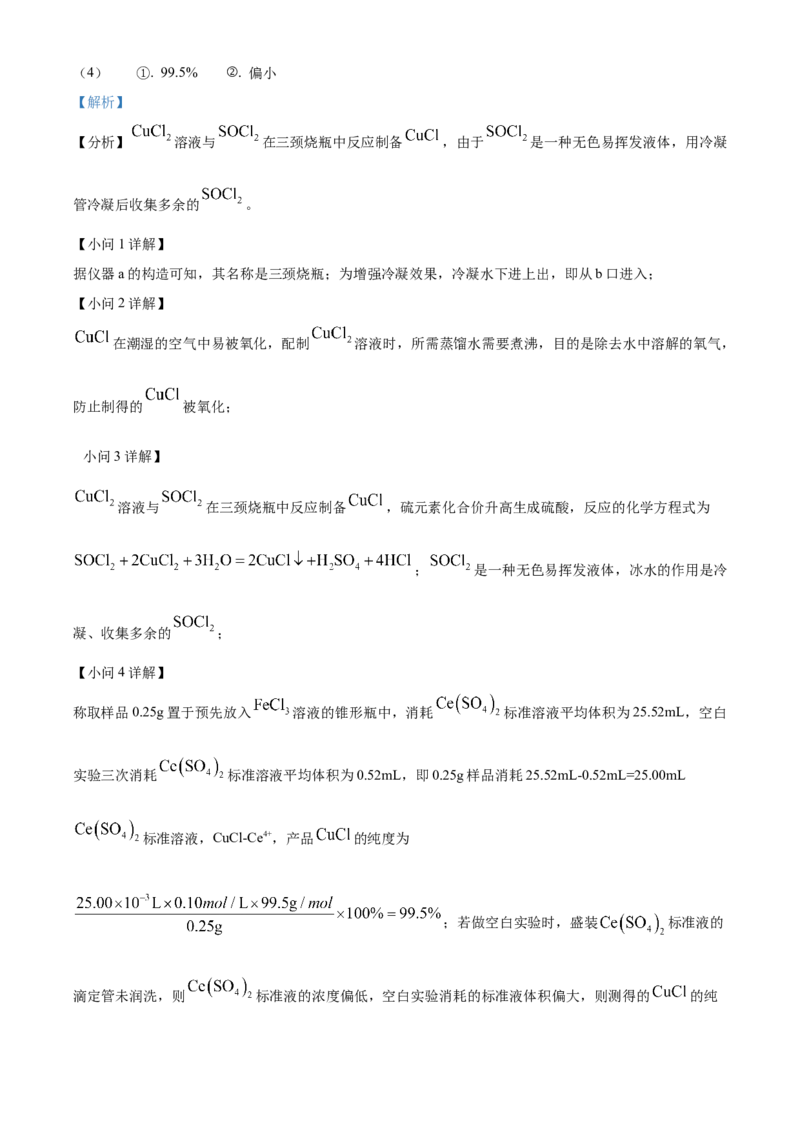 安徽省亳州市2023-2024学年高二下学期7月期末考试化学Word版含解析(1)_8月_240808安徽省亳州市2023-2024学年高二下学期7月期末考试