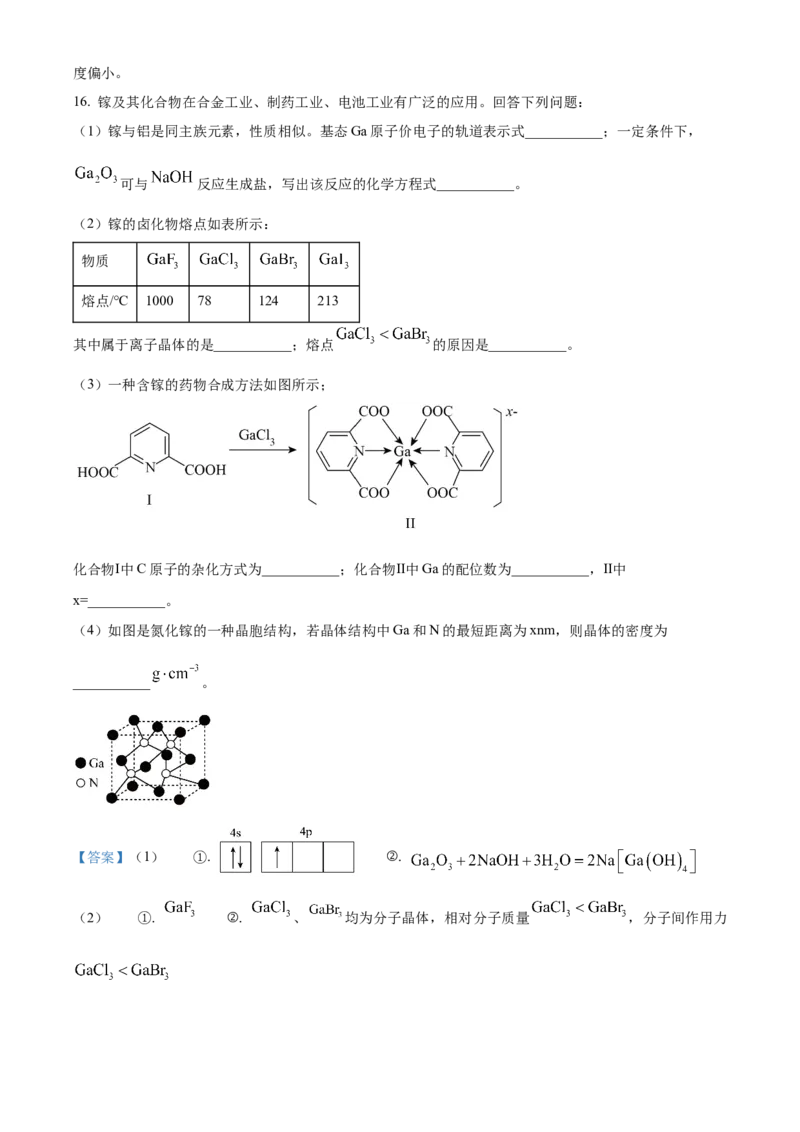 安徽省亳州市2023-2024学年高二下学期7月期末考试化学Word版含解析(1)_8月_240808安徽省亳州市2023-2024学年高二下学期7月期末考试
