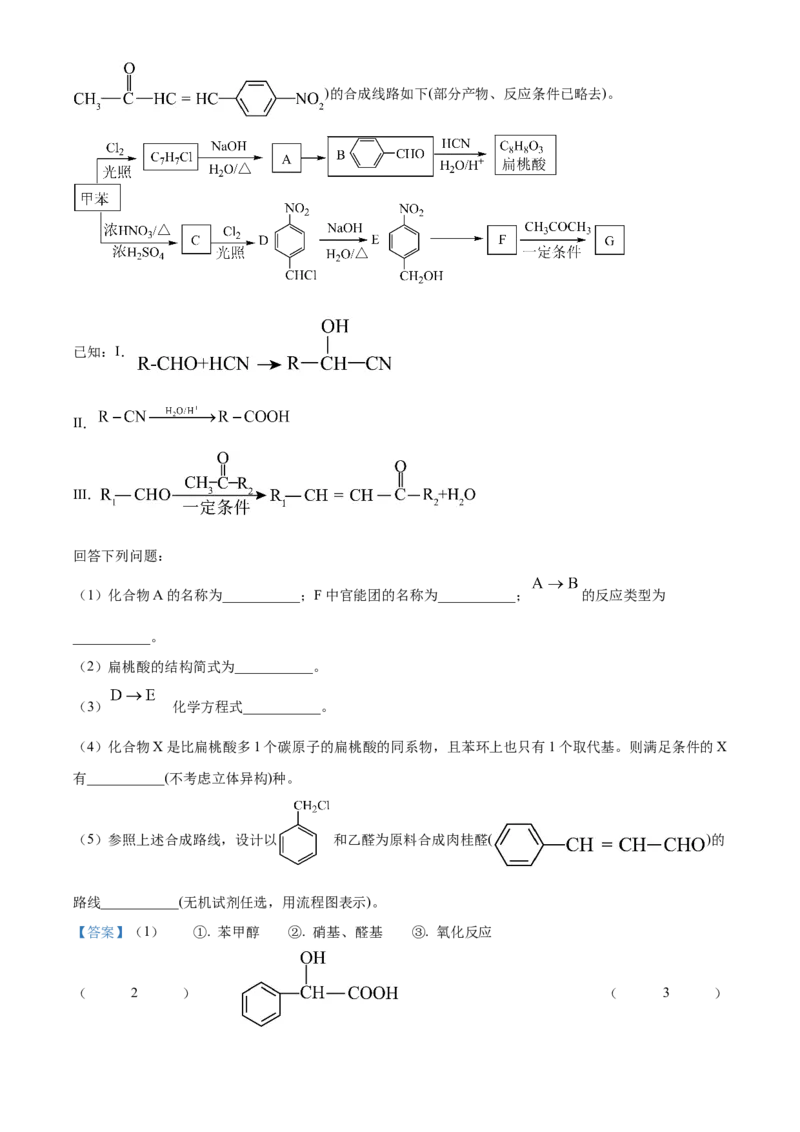 安徽省亳州市2023-2024学年高二下学期7月期末考试化学Word版含解析(1)_8月_240808安徽省亳州市2023-2024学年高二下学期7月期末考试