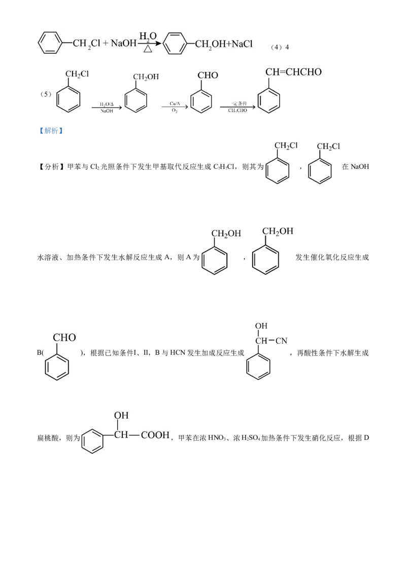 安徽省亳州市2023-2024学年高二下学期7月期末考试化学Word版含解析(1)_8月_240808安徽省亳州市2023-2024学年高二下学期7月期末考试