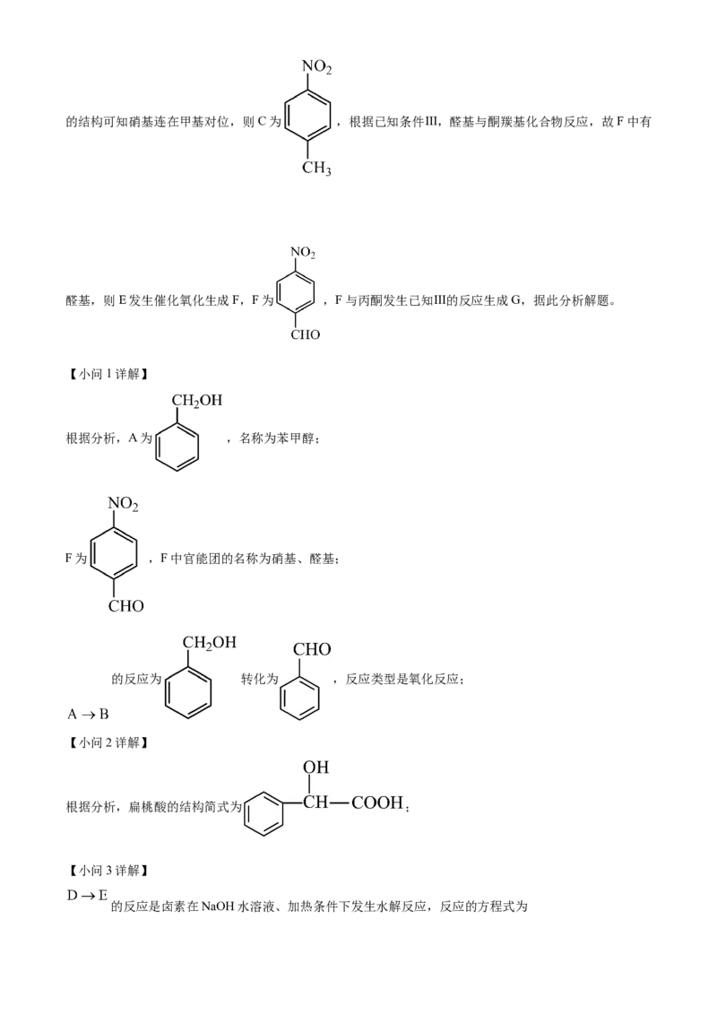 安徽省亳州市2023-2024学年高二下学期7月期末考试化学Word版含解析(1)_8月_240808安徽省亳州市2023-2024学年高二下学期7月期末考试