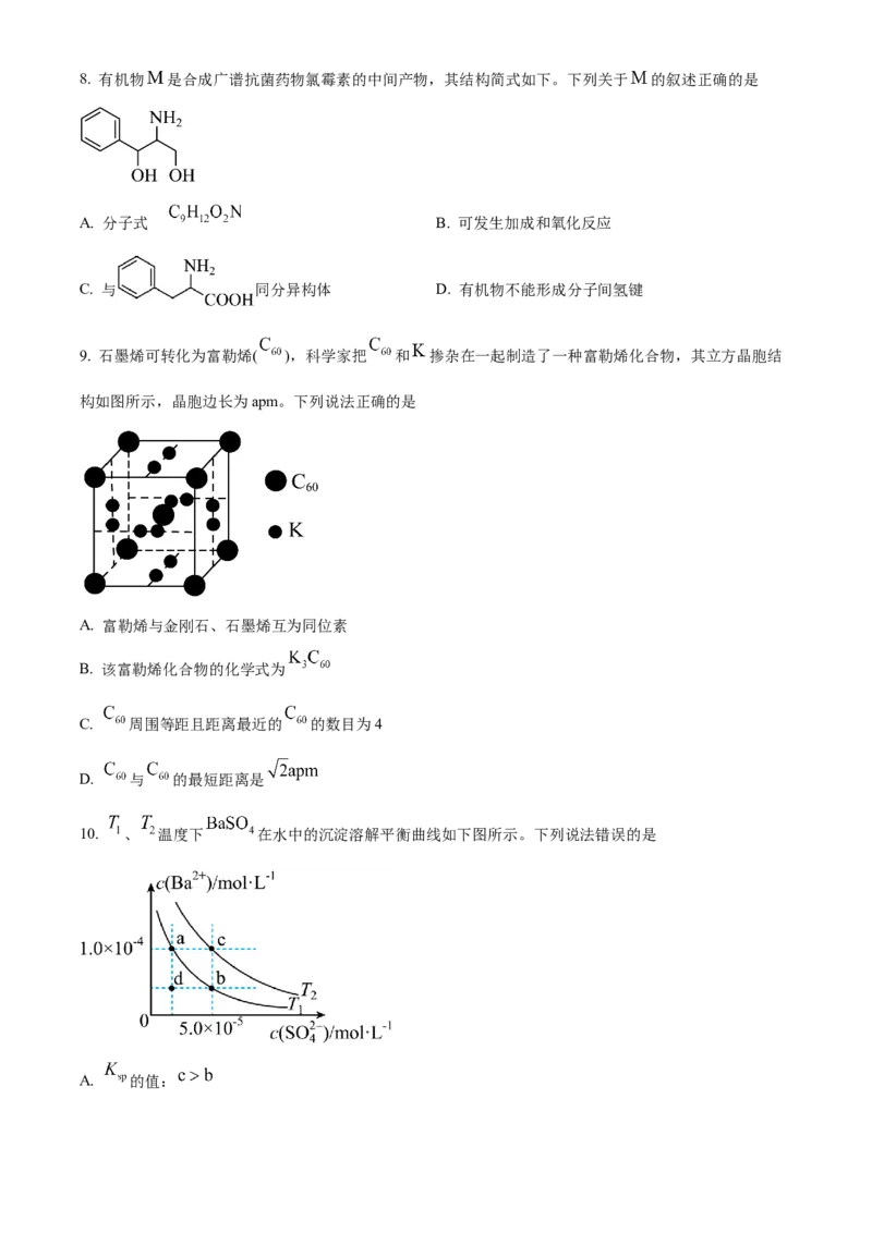 安徽省亳州市2023-2024学年高二下学期7月期末考试化学Word版含解析(1)_8月_240808安徽省亳州市2023-2024学年高二下学期7月期末考试
