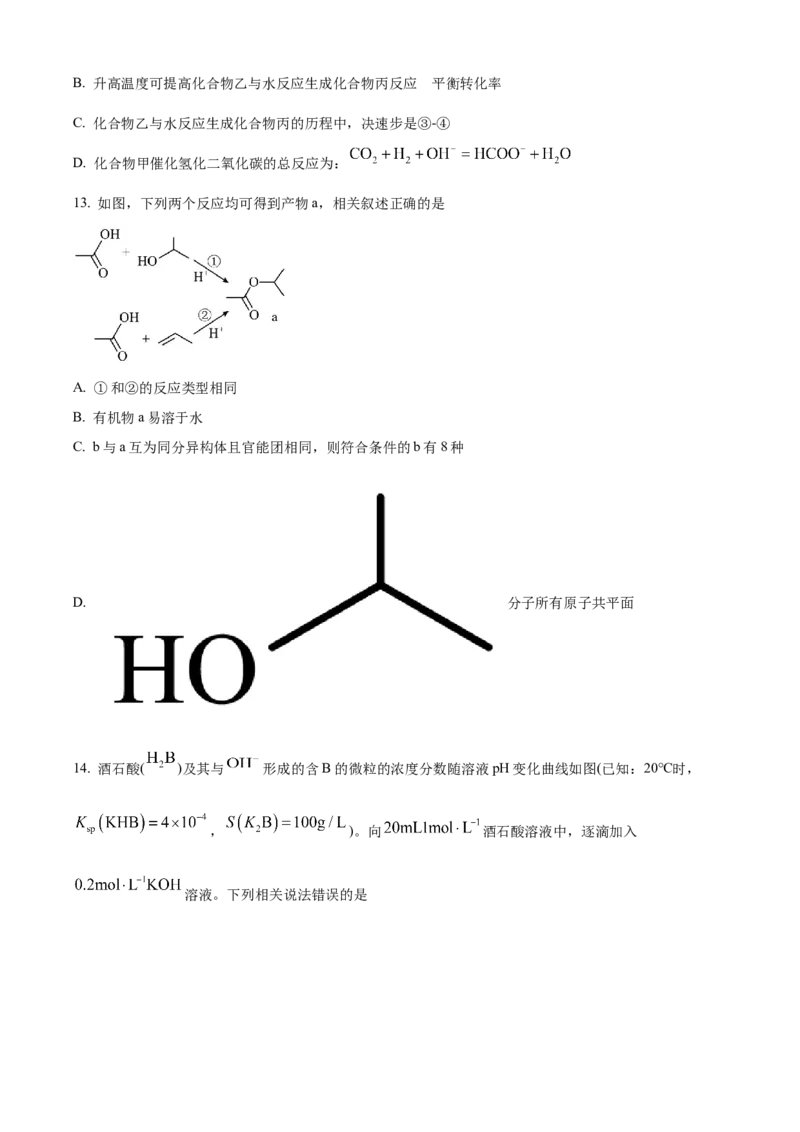 安徽省亳州市2023-2024学年高二下学期7月期末考试化学Word版含解析(1)_8月_240808安徽省亳州市2023-2024学年高二下学期7月期末考试
