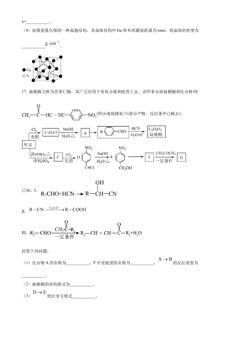 安徽省亳州市2023-2024学年高二下学期7月期末考试化学Word版含解析(1)_8月_240808安徽省亳州市2023-2024学年高二下学期7月期末考试