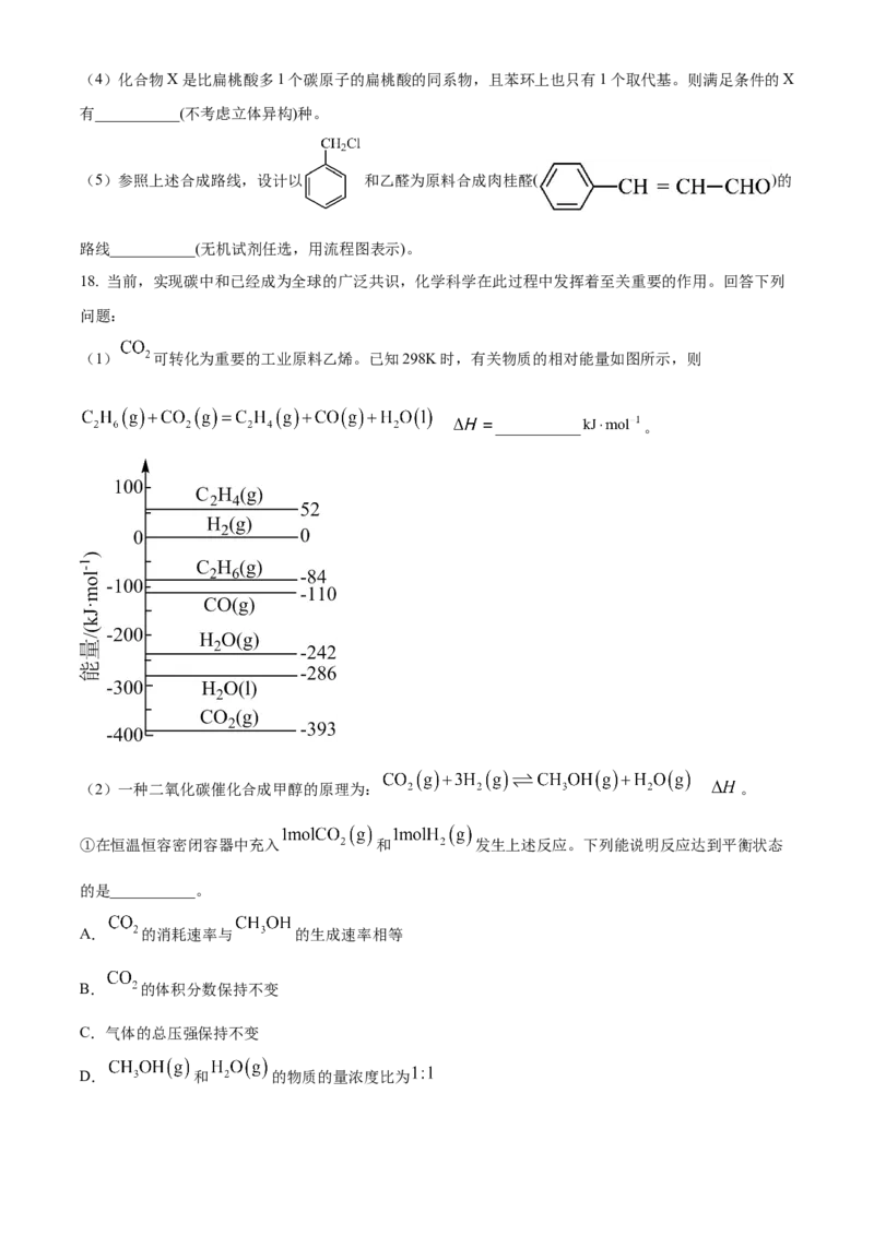 安徽省亳州市2023-2024学年高二下学期7月期末考试化学Word版含解析(1)_8月_240808安徽省亳州市2023-2024学年高二下学期7月期末考试