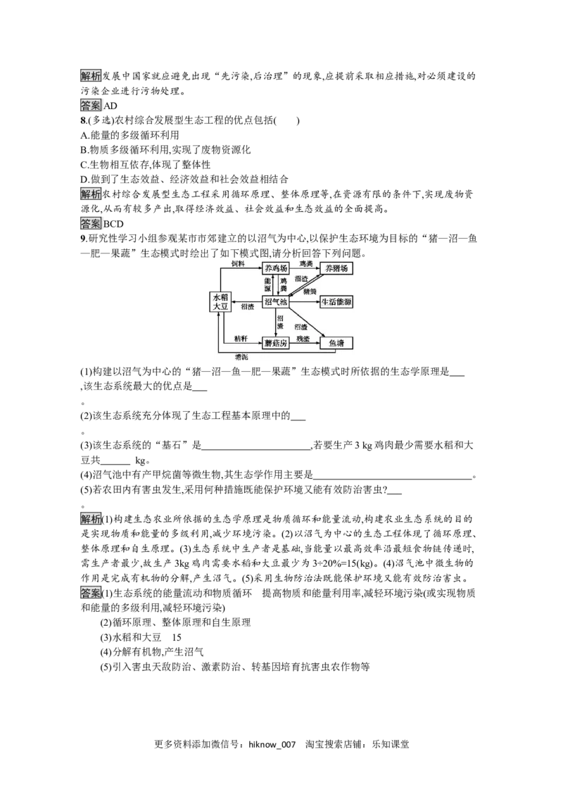 2022-2023学年新教材生物人教版选择性必修第二册课后提升训练：第4章　第3节　第2课时　生态工程的实例和发展前景_E015高中全科试卷_生物试题_选修2_2.同步练习_4.课后训练（第四套）