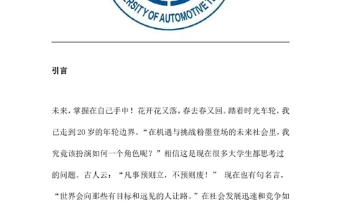 职业生涯规划书-汽车系新能源_E6-职业规划_27汽车类专业