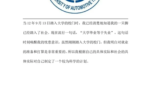 职业生涯规划书-汽车系新能源_E6-职业规划_27汽车类专业