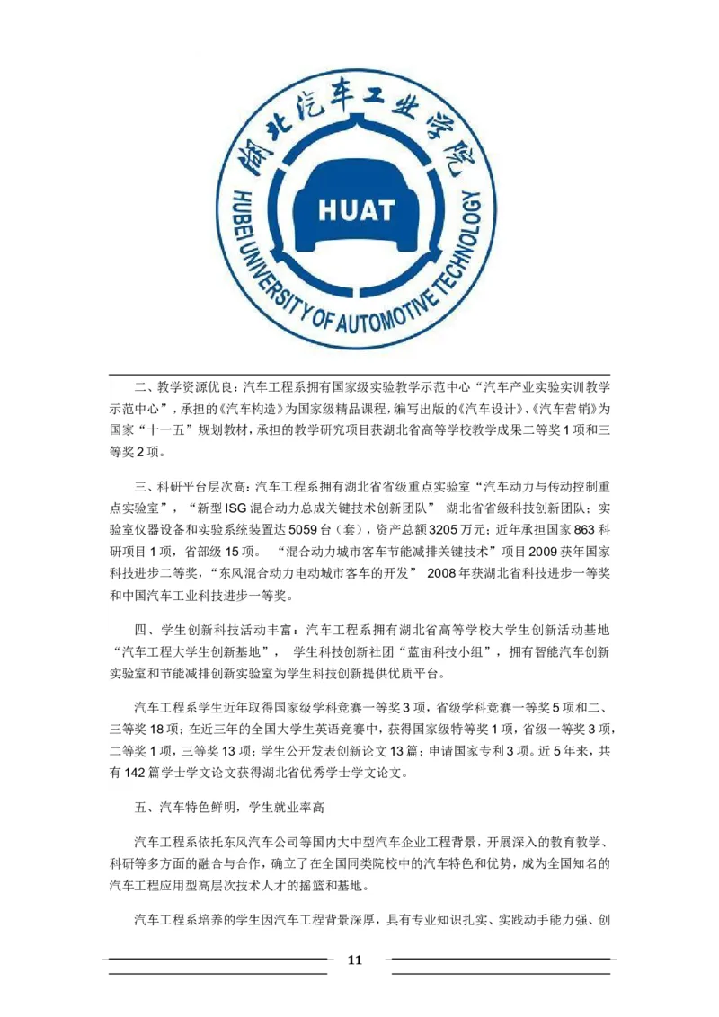 职业生涯规划书-汽车系新能源_E6-职业规划_27汽车类专业