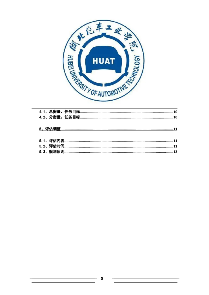 职业生涯规划书-汽车系新能源_E6-职业规划_27汽车类专业