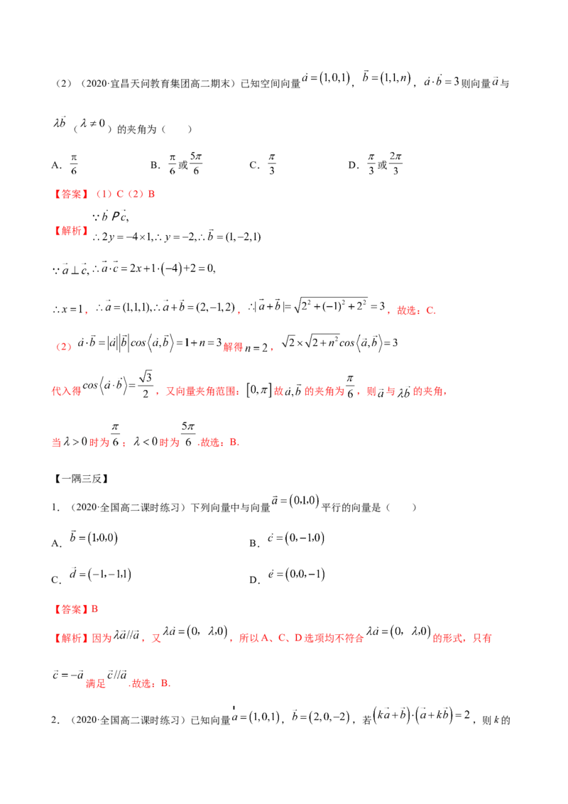 1.3空间向量及其坐标的运算（精讲）（解析版）_E015高中全科试卷_数学试题_选修1_02.同步练习_3.同步练习_1.3空间向量及其坐标的运算（精讲）