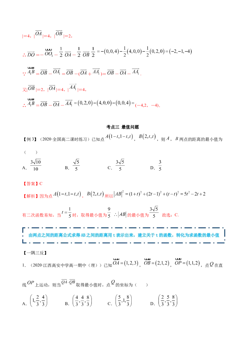 1.3空间向量及其坐标的运算（精讲）（解析版）_E015高中全科试卷_数学试题_选修1_02.同步练习_3.同步练习_1.3空间向量及其坐标的运算（精讲）