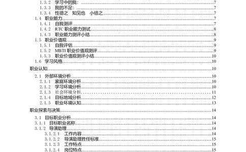 文&middot;化&middot;产&middot;业&middot;管&middot;理&middot;类&middot;专&middot;业_E6-职业规划_94其他专业