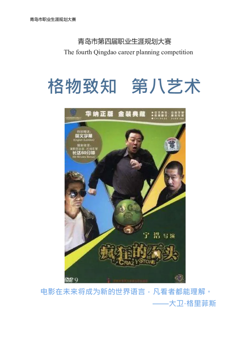 文&middot;化&middot;产&middot;业&middot;管&middot;理&middot;类&middot;专&middot;业_E6-职业规划_94其他专业