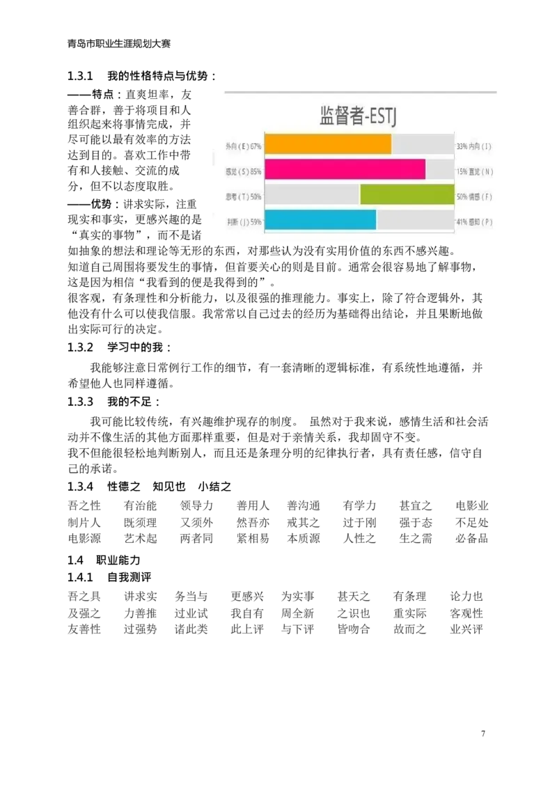 文&middot;化&middot;产&middot;业&middot;管&middot;理&middot;类&middot;专&middot;业_E6-职业规划_94其他专业