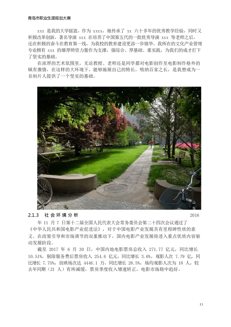 文&middot;化&middot;产&middot;业&middot;管&middot;理&middot;类&middot;专&middot;业_E6-职业规划_94其他专业