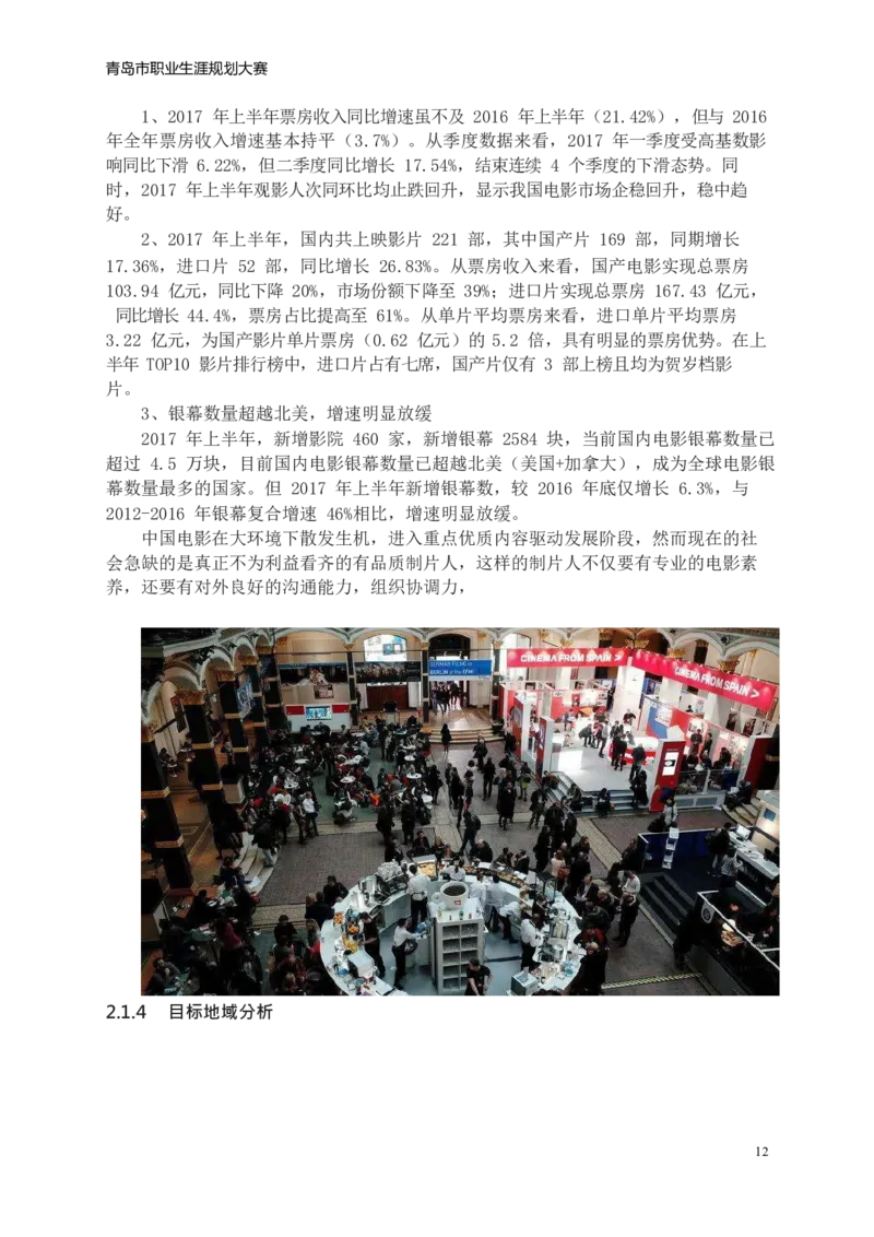 文&middot;化&middot;产&middot;业&middot;管&middot;理&middot;类&middot;专&middot;业_E6-职业规划_94其他专业