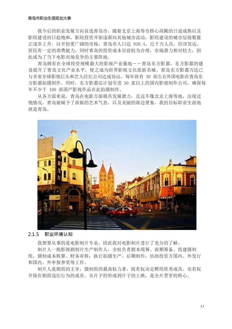 文&middot;化&middot;产&middot;业&middot;管&middot;理&middot;类&middot;专&middot;业_E6-职业规划_94其他专业