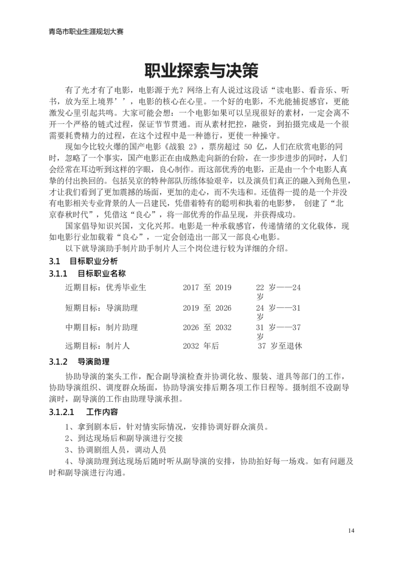 文&middot;化&middot;产&middot;业&middot;管&middot;理&middot;类&middot;专&middot;业_E6-职业规划_94其他专业