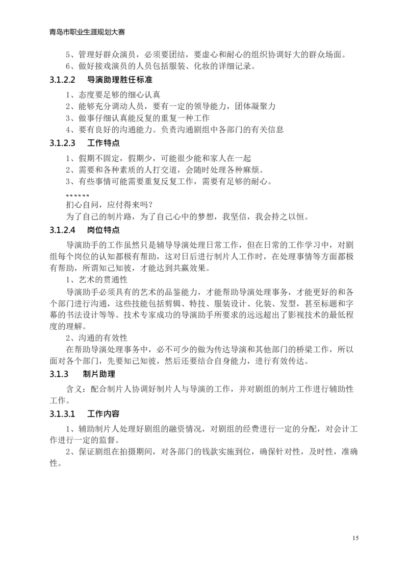 文&middot;化&middot;产&middot;业&middot;管&middot;理&middot;类&middot;专&middot;业_E6-职业规划_94其他专业