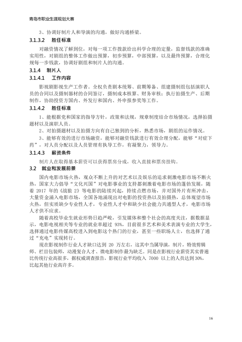 文&middot;化&middot;产&middot;业&middot;管&middot;理&middot;类&middot;专&middot;业_E6-职业规划_94其他专业