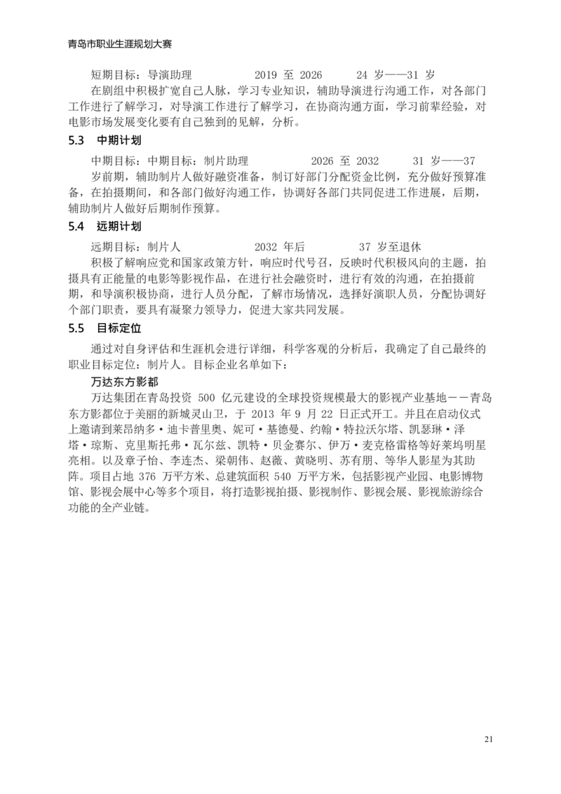 文&middot;化&middot;产&middot;业&middot;管&middot;理&middot;类&middot;专&middot;业_E6-职业规划_94其他专业