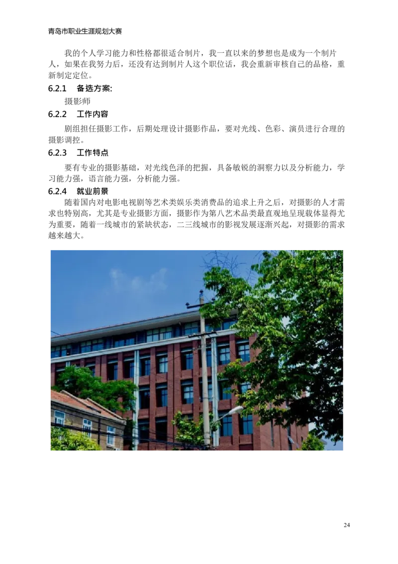 文&middot;化&middot;产&middot;业&middot;管&middot;理&middot;类&middot;专&middot;业_E6-职业规划_94其他专业