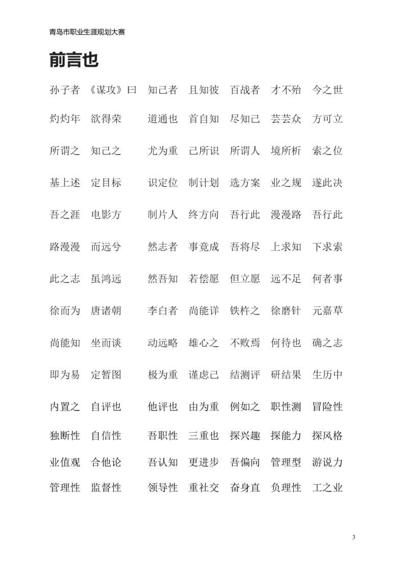 文&middot;化&middot;产&middot;业&middot;管&middot;理&middot;类&middot;专&middot;业_E6-职业规划_94其他专业