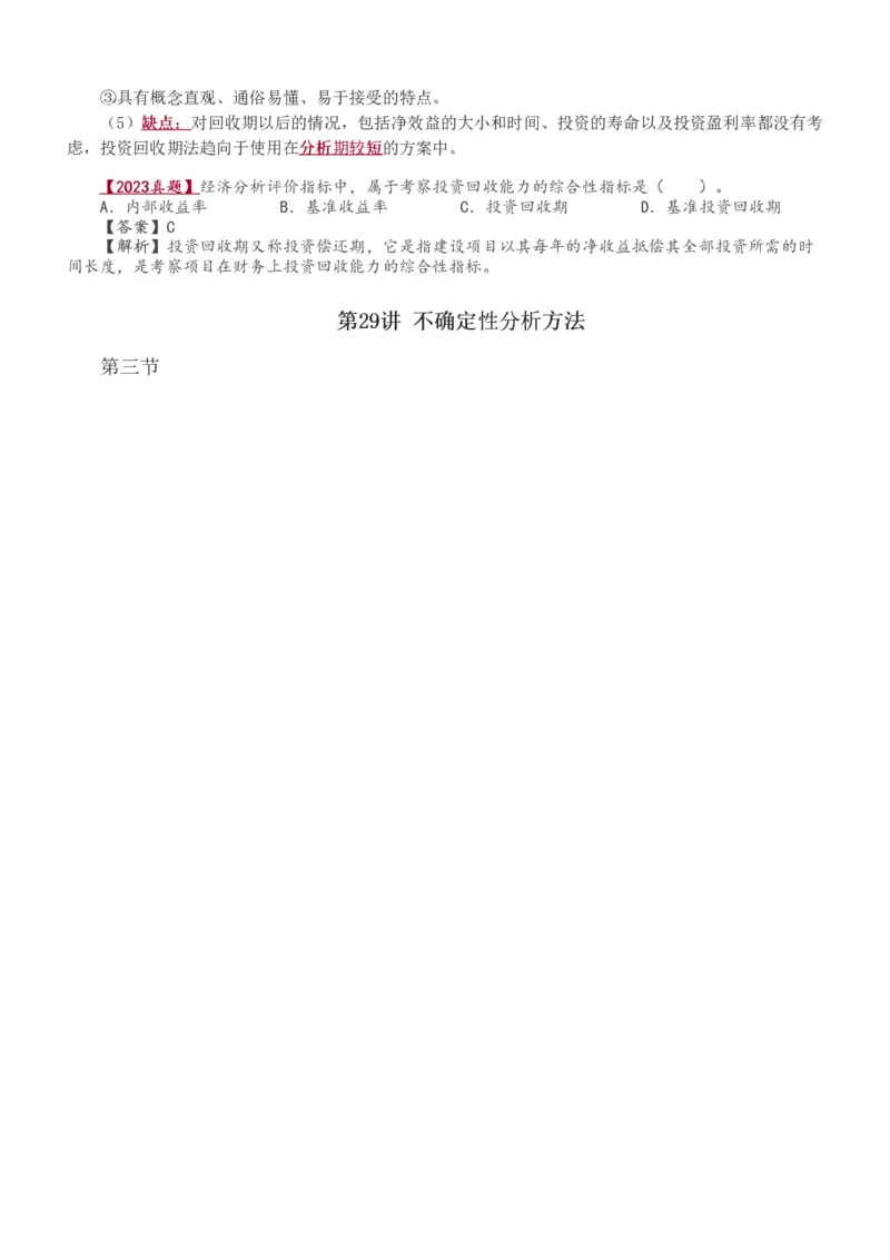 1-49_监理工程师_2025监理工程师_2025年监理工程师SVIP_2025年监理交通控制SVIP_02-基础精讲✿高端面授✿深度强化_07-交通控制《教材精讲班》孙媛媛233_基础篇_讲义