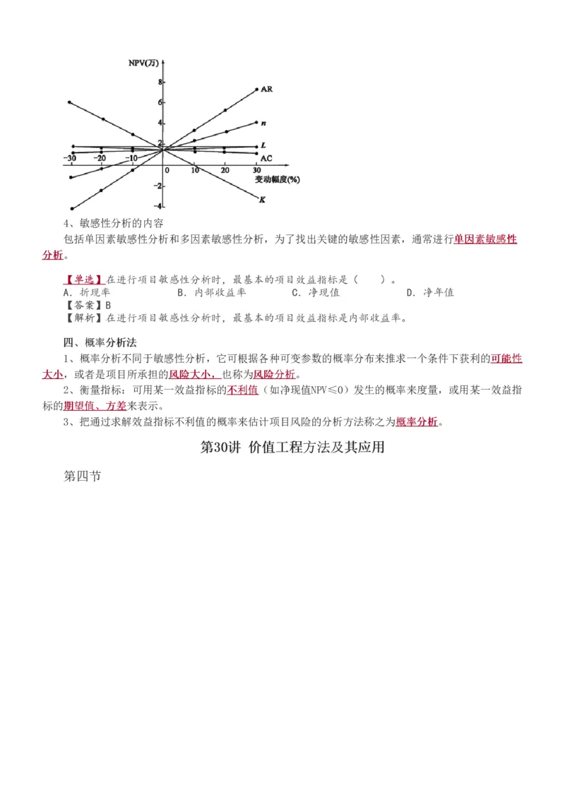 1-49_监理工程师_2025监理工程师_2025年监理工程师SVIP_2025年监理交通控制SVIP_02-基础精讲✿高端面授✿深度强化_07-交通控制《教材精讲班》孙媛媛233_基础篇_讲义