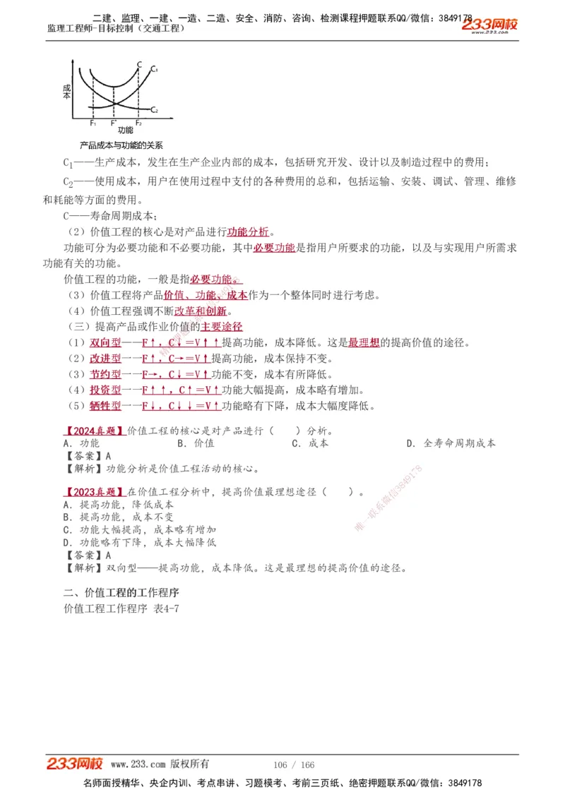 1-49_监理工程师_2025监理工程师_2025年监理工程师SVIP_2025年监理交通控制SVIP_02-基础精讲✿高端面授✿深度强化_07-交通控制《教材精讲班》孙媛媛233_基础篇_讲义