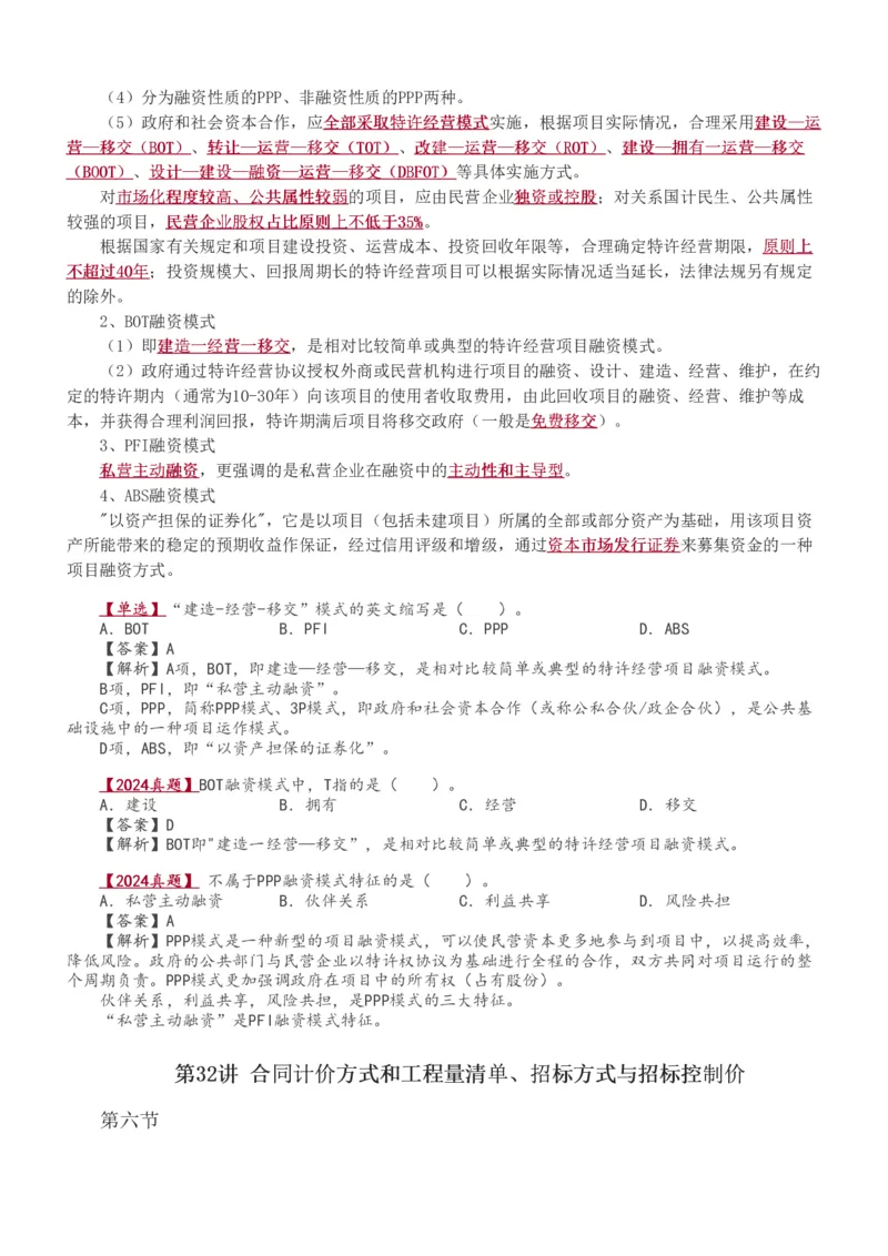 1-49_监理工程师_2025监理工程师_2025年监理工程师SVIP_2025年监理交通控制SVIP_02-基础精讲✿高端面授✿深度强化_07-交通控制《教材精讲班》孙媛媛233_基础篇_讲义