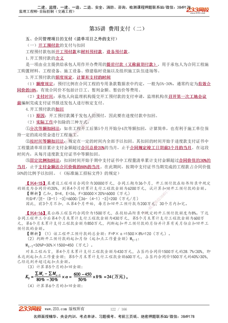 1-49_监理工程师_2025监理工程师_2025年监理工程师SVIP_2025年监理交通控制SVIP_02-基础精讲✿高端面授✿深度强化_07-交通控制《教材精讲班》孙媛媛233_基础篇_讲义