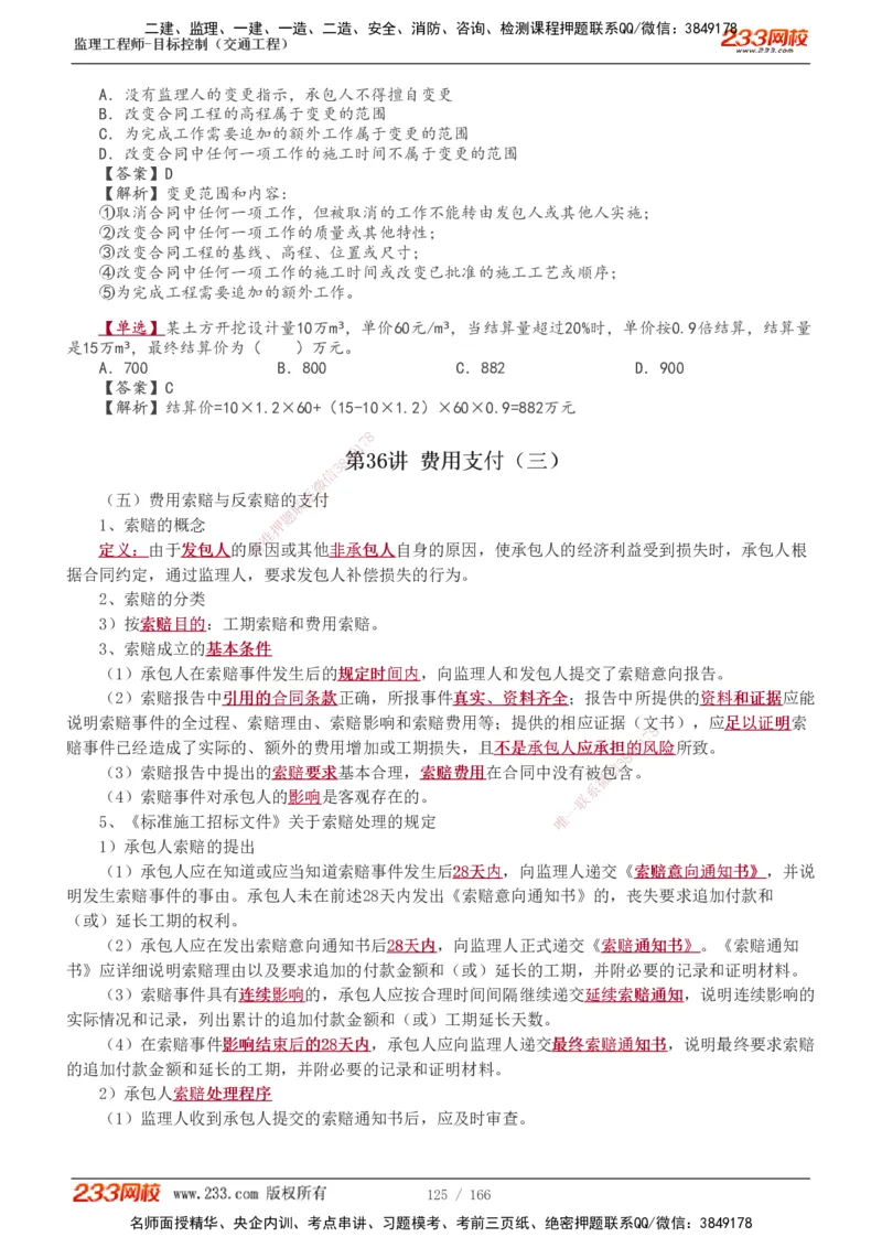 1-49_监理工程师_2025监理工程师_2025年监理工程师SVIP_2025年监理交通控制SVIP_02-基础精讲✿高端面授✿深度强化_07-交通控制《教材精讲班》孙媛媛233_基础篇_讲义