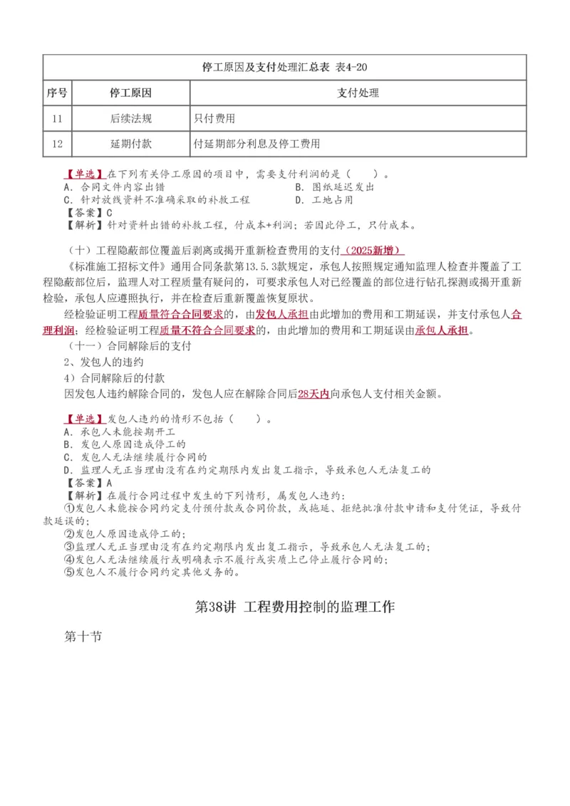 1-49_监理工程师_2025监理工程师_2025年监理工程师SVIP_2025年监理交通控制SVIP_02-基础精讲✿高端面授✿深度强化_07-交通控制《教材精讲班》孙媛媛233_基础篇_讲义