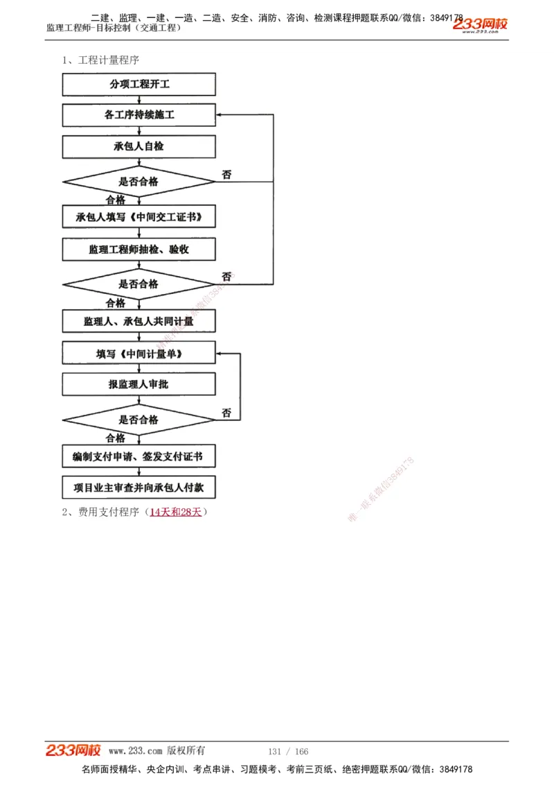 1-49_监理工程师_2025监理工程师_2025年监理工程师SVIP_2025年监理交通控制SVIP_02-基础精讲✿高端面授✿深度强化_07-交通控制《教材精讲班》孙媛媛233_基础篇_讲义